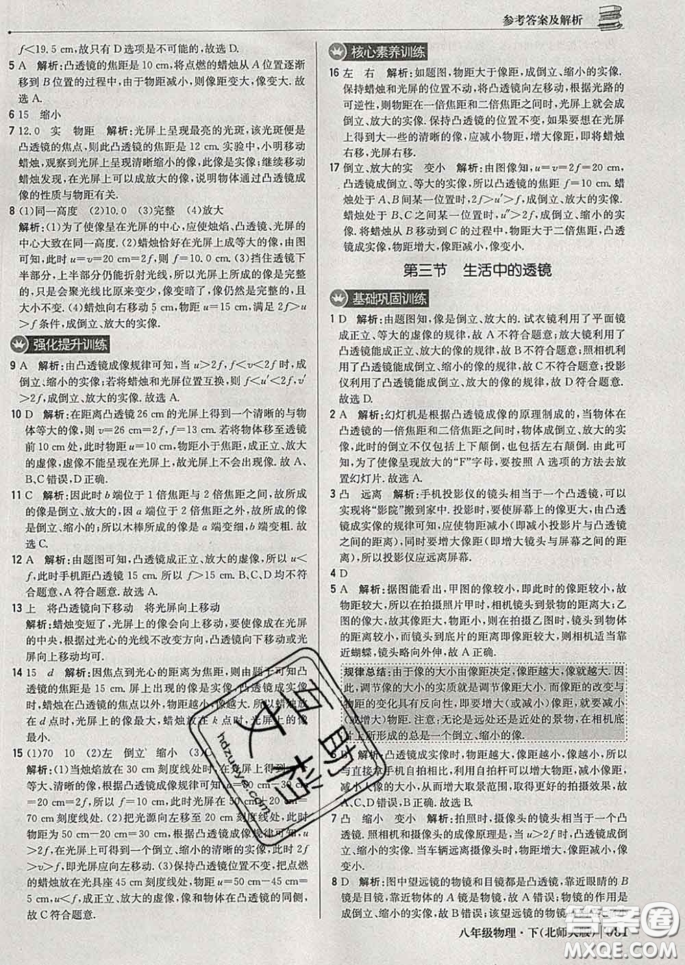 2020新版1加1輕巧奪冠優(yōu)化訓(xùn)練八年級(jí)物理下冊(cè)北師版答案