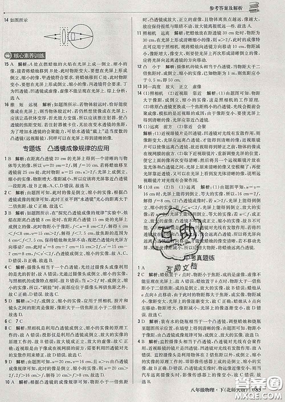 2020新版1加1輕巧奪冠優(yōu)化訓(xùn)練八年級(jí)物理下冊(cè)北師版答案