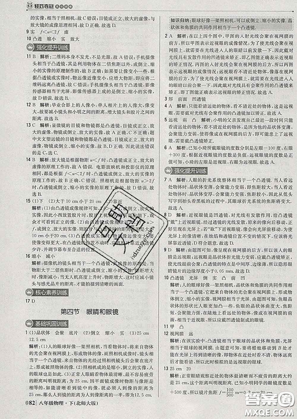 2020新版1加1輕巧奪冠優(yōu)化訓(xùn)練八年級(jí)物理下冊(cè)北師版答案