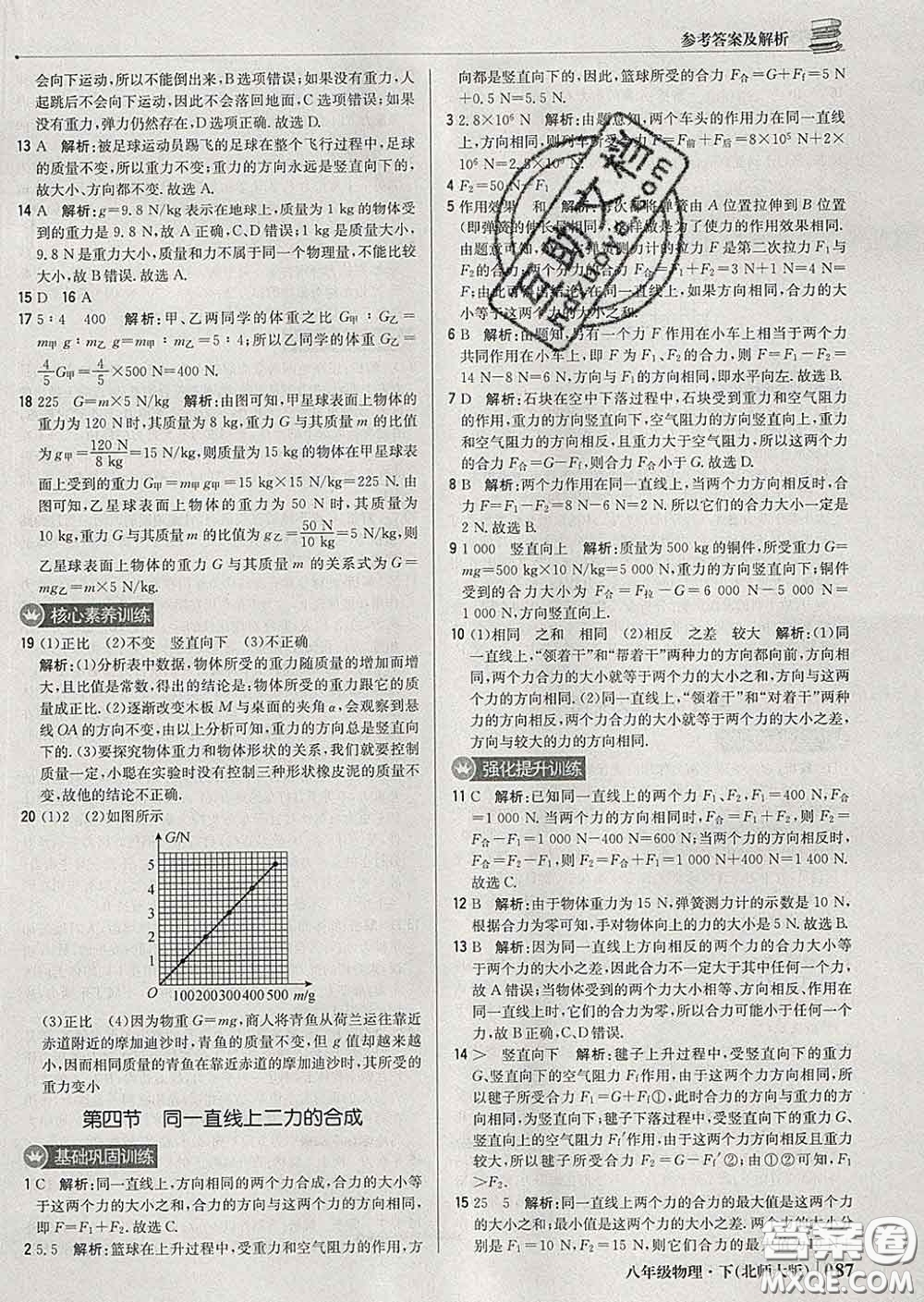 2020新版1加1輕巧奪冠優(yōu)化訓(xùn)練八年級(jí)物理下冊(cè)北師版答案