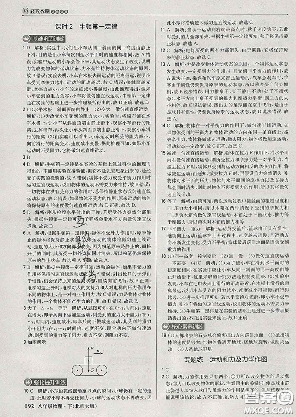 2020新版1加1輕巧奪冠優(yōu)化訓(xùn)練八年級(jí)物理下冊(cè)北師版答案