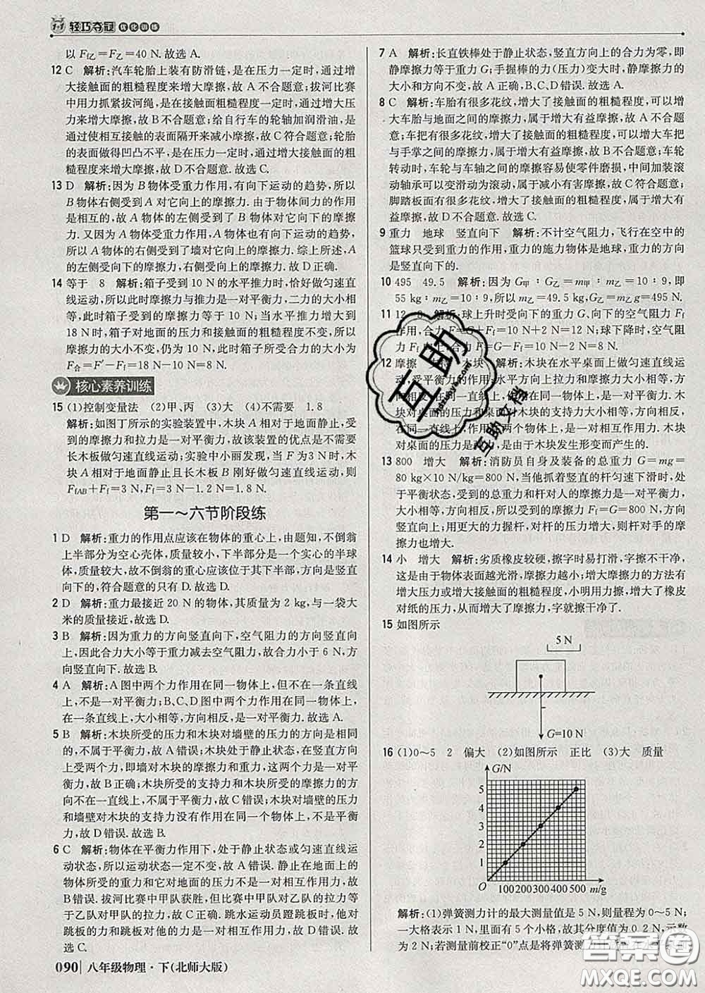 2020新版1加1輕巧奪冠優(yōu)化訓(xùn)練八年級(jí)物理下冊(cè)北師版答案