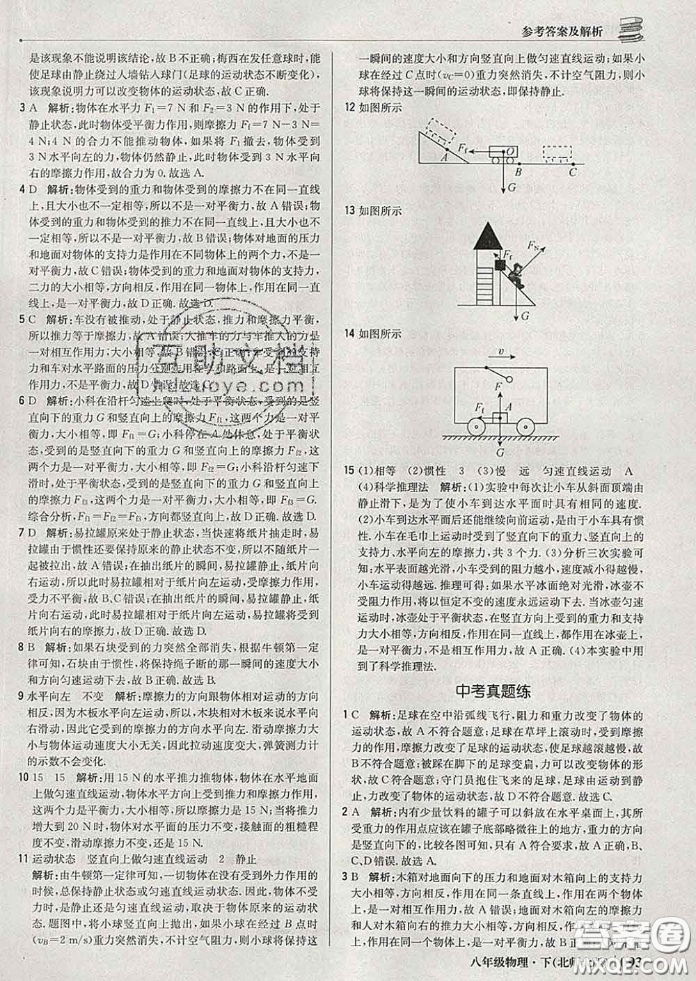 2020新版1加1輕巧奪冠優(yōu)化訓(xùn)練八年級(jí)物理下冊(cè)北師版答案