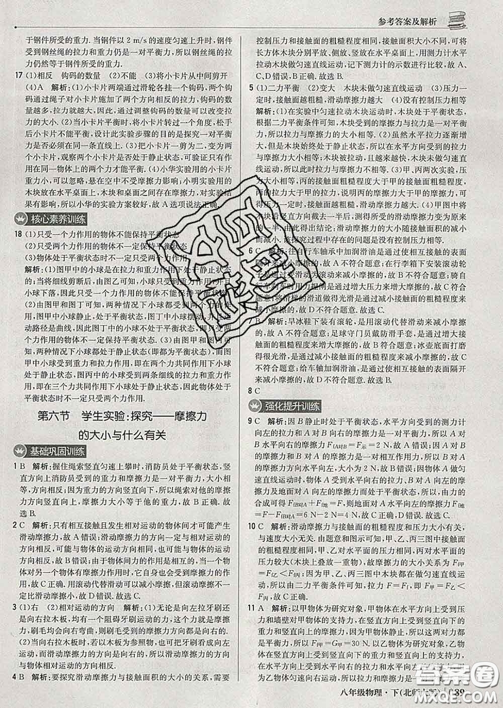 2020新版1加1輕巧奪冠優(yōu)化訓(xùn)練八年級(jí)物理下冊(cè)北師版答案