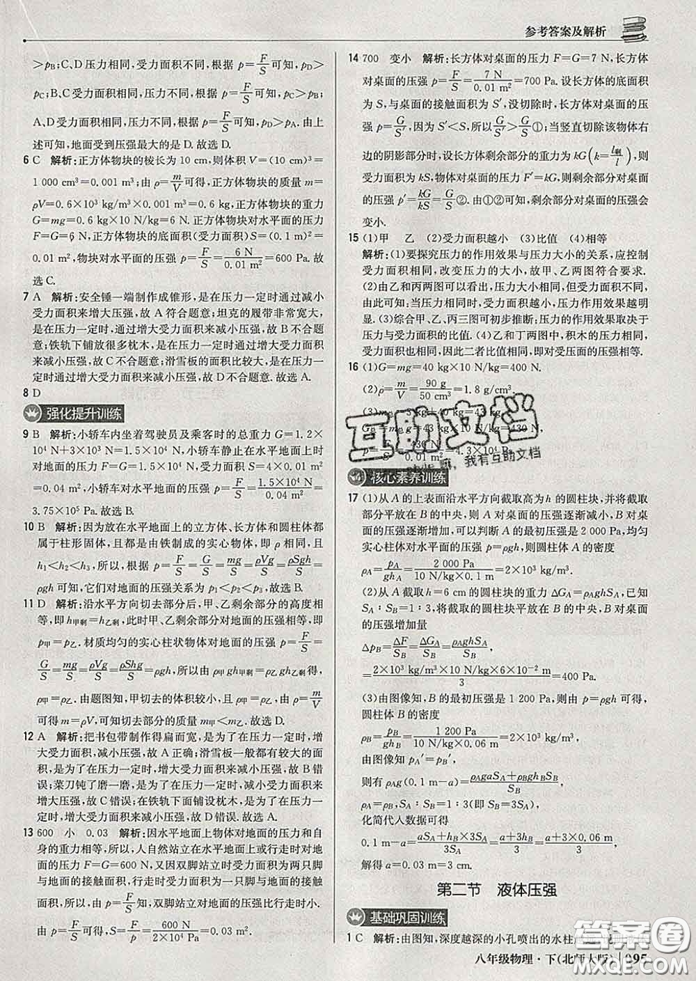 2020新版1加1輕巧奪冠優(yōu)化訓(xùn)練八年級(jí)物理下冊(cè)北師版答案