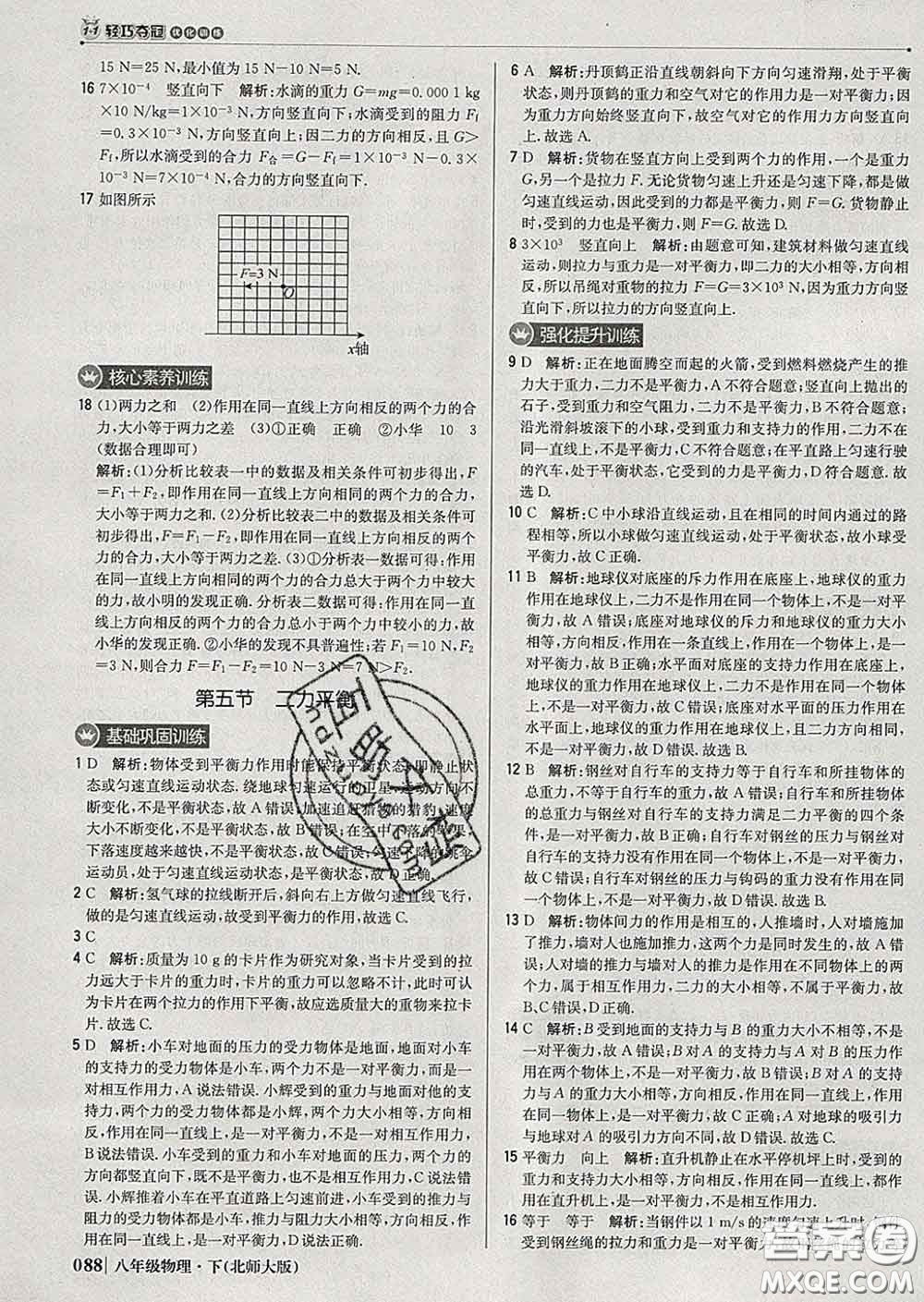 2020新版1加1輕巧奪冠優(yōu)化訓(xùn)練八年級(jí)物理下冊(cè)北師版答案