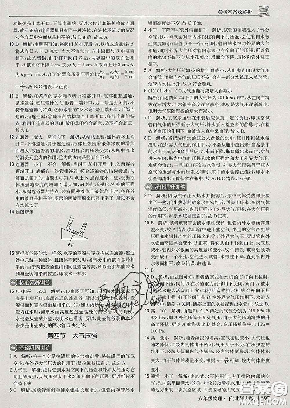 2020新版1加1輕巧奪冠優(yōu)化訓(xùn)練八年級(jí)物理下冊(cè)北師版答案