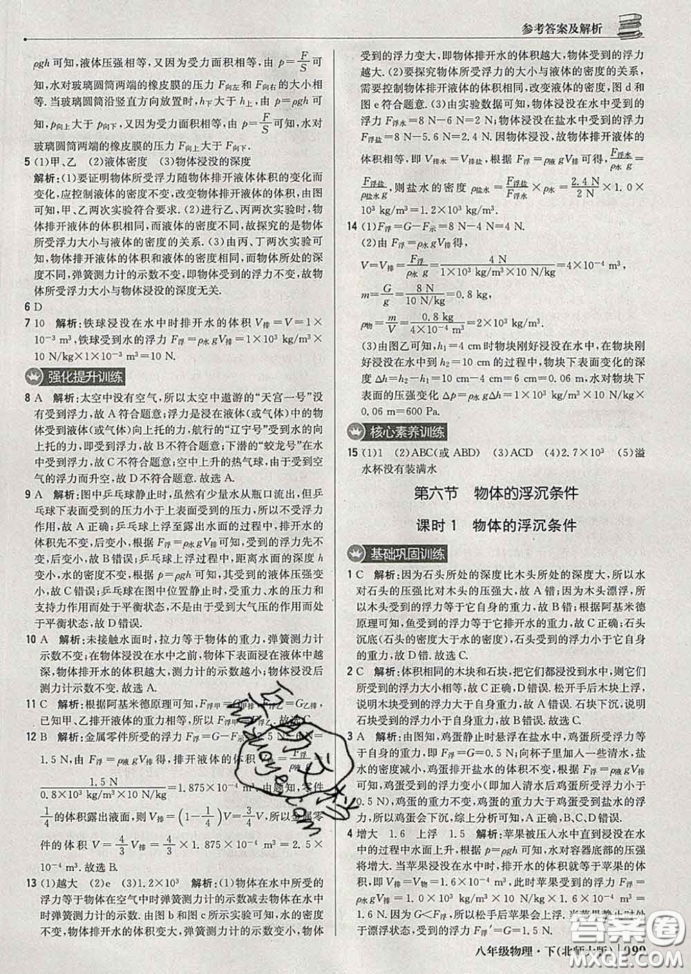 2020新版1加1輕巧奪冠優(yōu)化訓(xùn)練八年級(jí)物理下冊(cè)北師版答案