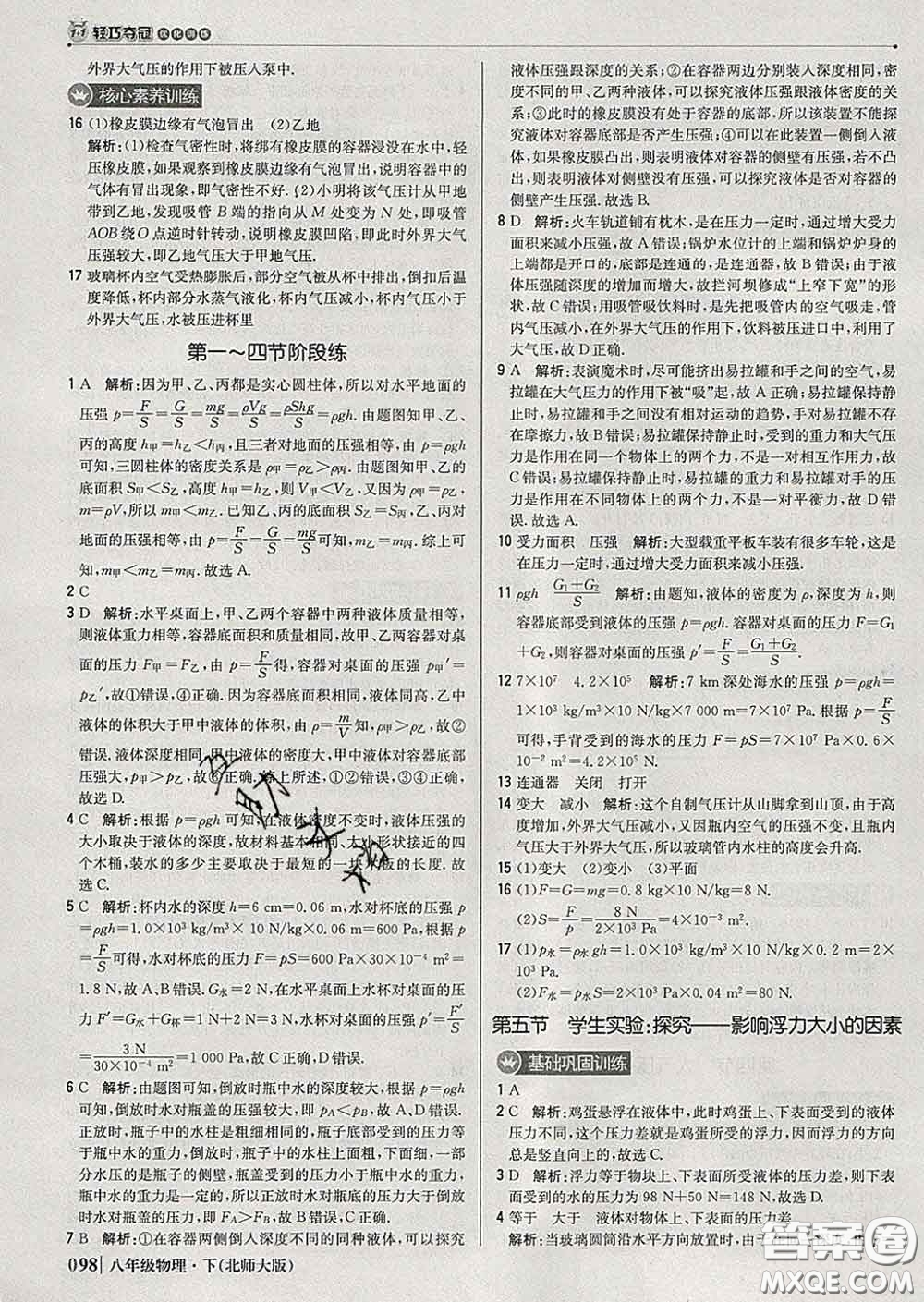 2020新版1加1輕巧奪冠優(yōu)化訓(xùn)練八年級(jí)物理下冊(cè)北師版答案