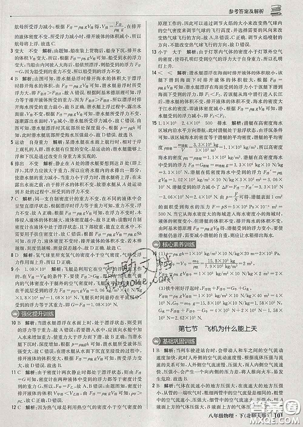 2020新版1加1輕巧奪冠優(yōu)化訓(xùn)練八年級(jí)物理下冊(cè)北師版答案