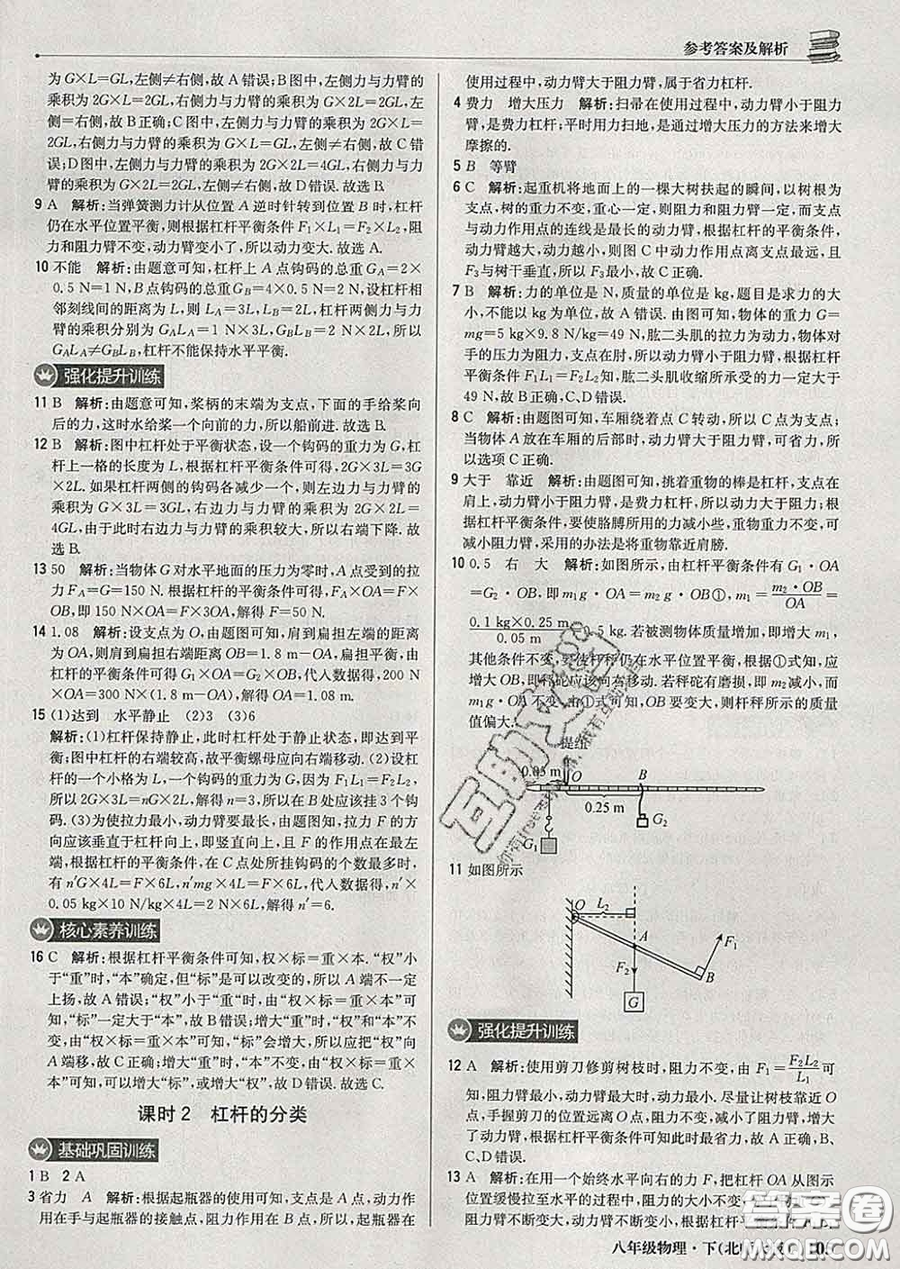 2020新版1加1輕巧奪冠優(yōu)化訓(xùn)練八年級(jí)物理下冊(cè)北師版答案