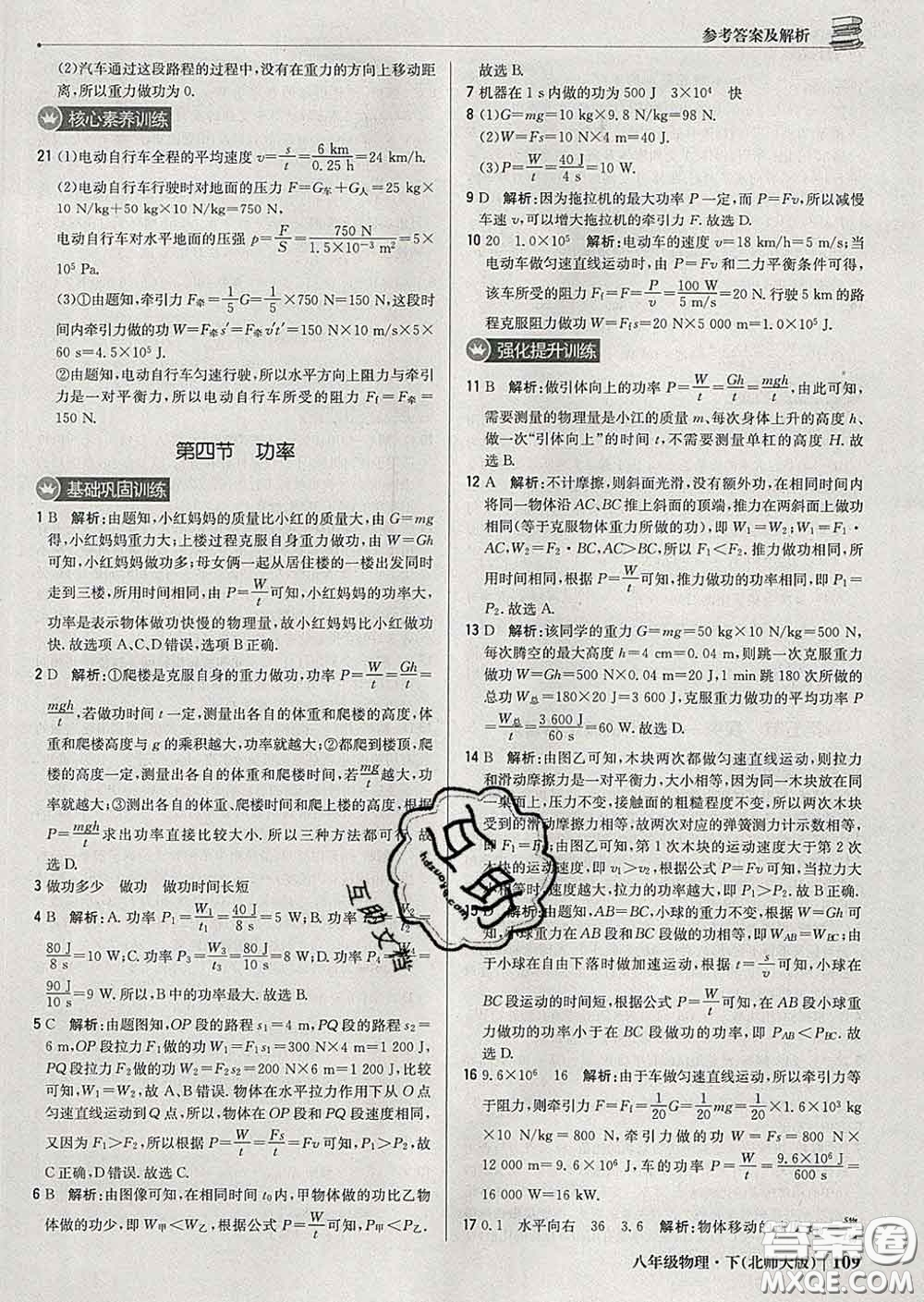 2020新版1加1輕巧奪冠優(yōu)化訓(xùn)練八年級(jí)物理下冊(cè)北師版答案