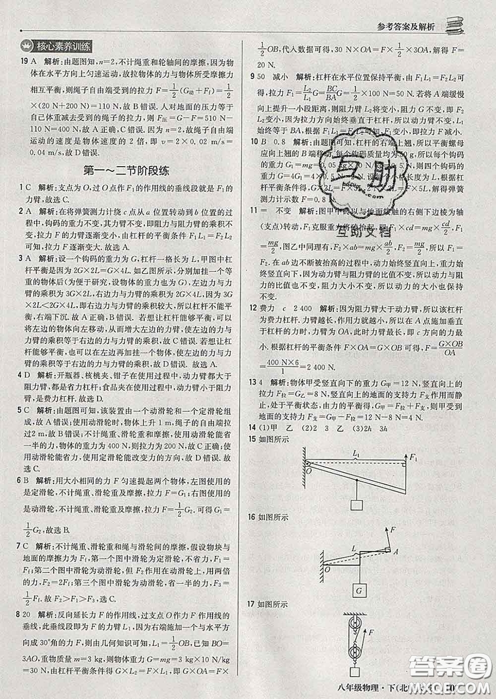 2020新版1加1輕巧奪冠優(yōu)化訓(xùn)練八年級(jí)物理下冊(cè)北師版答案