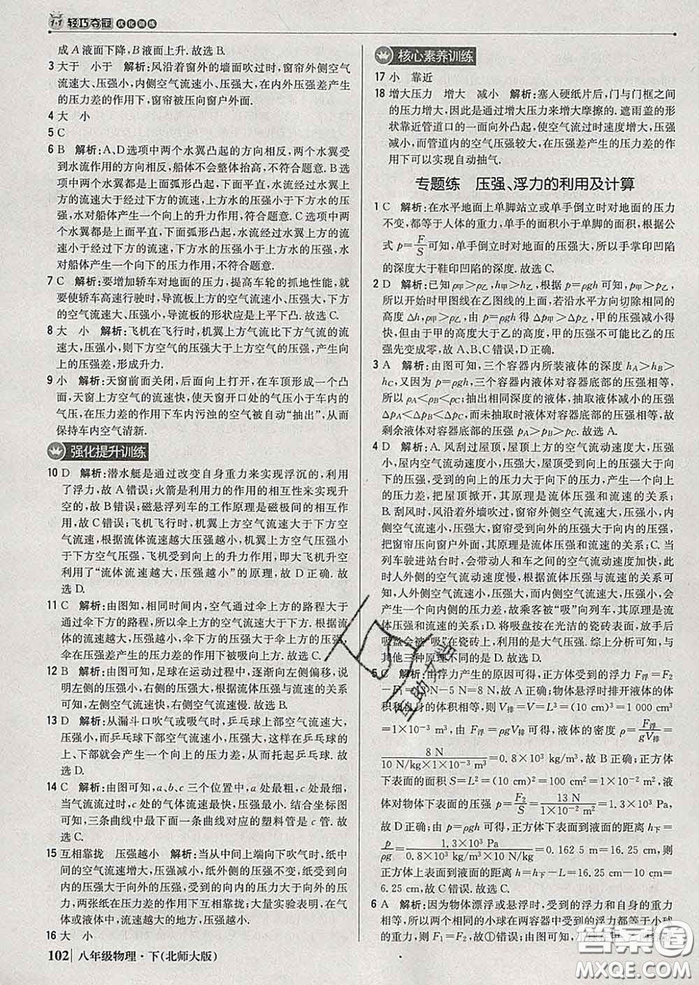 2020新版1加1輕巧奪冠優(yōu)化訓(xùn)練八年級(jí)物理下冊(cè)北師版答案