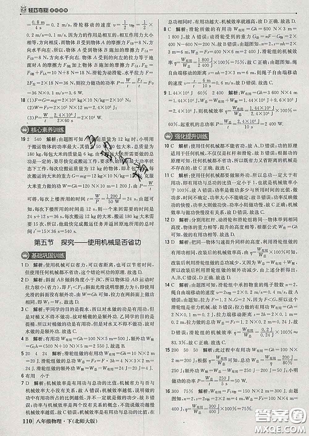 2020新版1加1輕巧奪冠優(yōu)化訓(xùn)練八年級(jí)物理下冊(cè)北師版答案