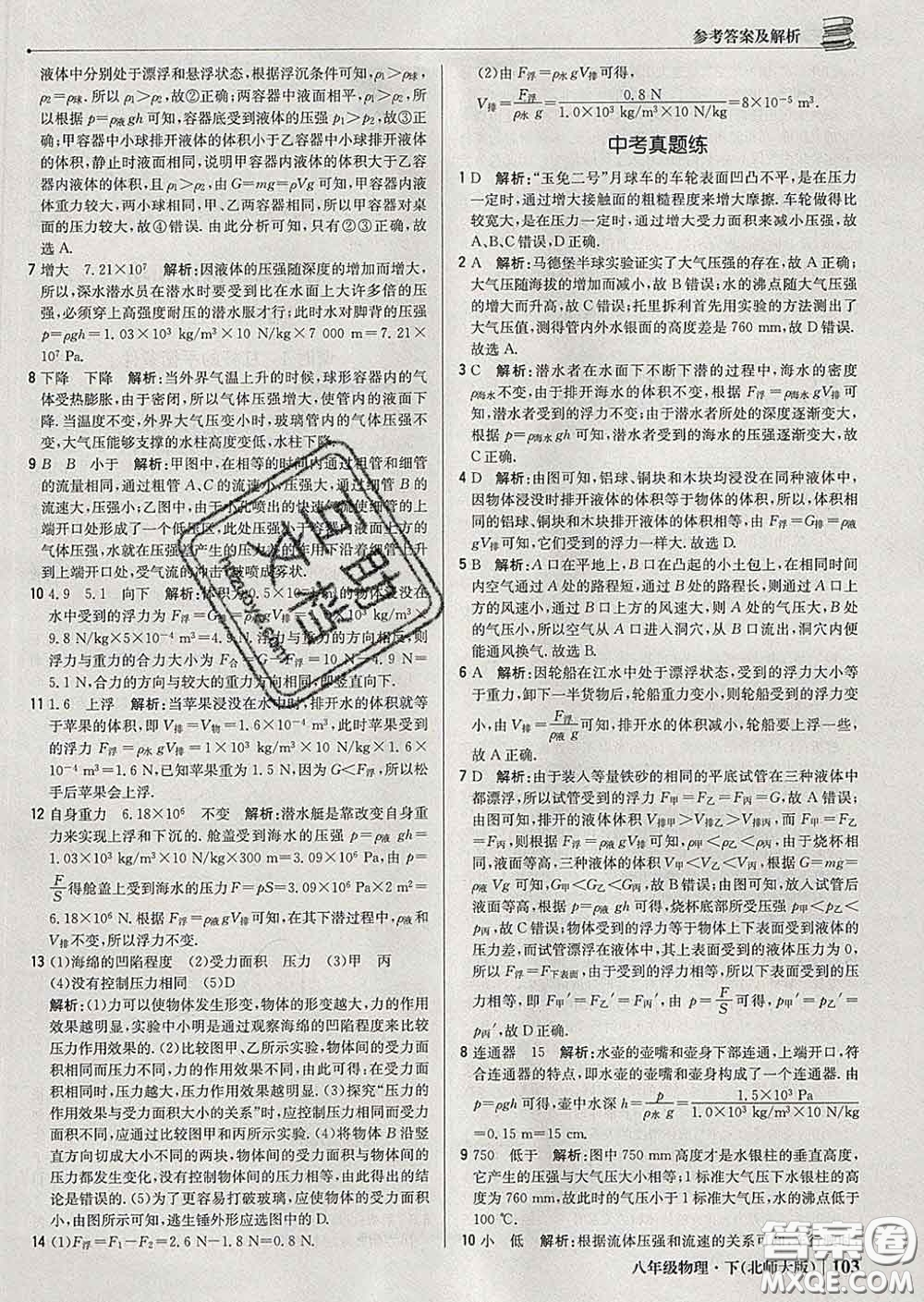 2020新版1加1輕巧奪冠優(yōu)化訓(xùn)練八年級(jí)物理下冊(cè)北師版答案