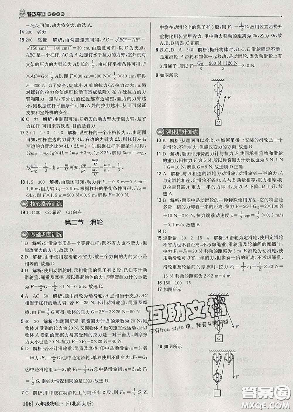 2020新版1加1輕巧奪冠優(yōu)化訓(xùn)練八年級(jí)物理下冊(cè)北師版答案