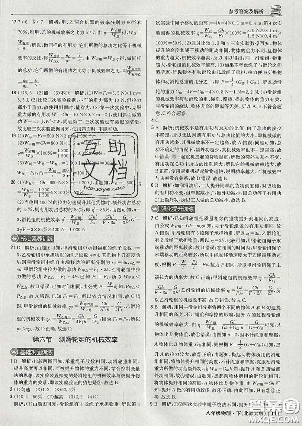 2020新版1加1輕巧奪冠優(yōu)化訓(xùn)練八年級(jí)物理下冊(cè)北師版答案