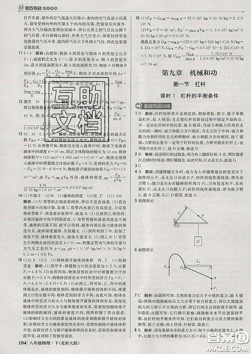 2020新版1加1輕巧奪冠優(yōu)化訓(xùn)練八年級(jí)物理下冊(cè)北師版答案