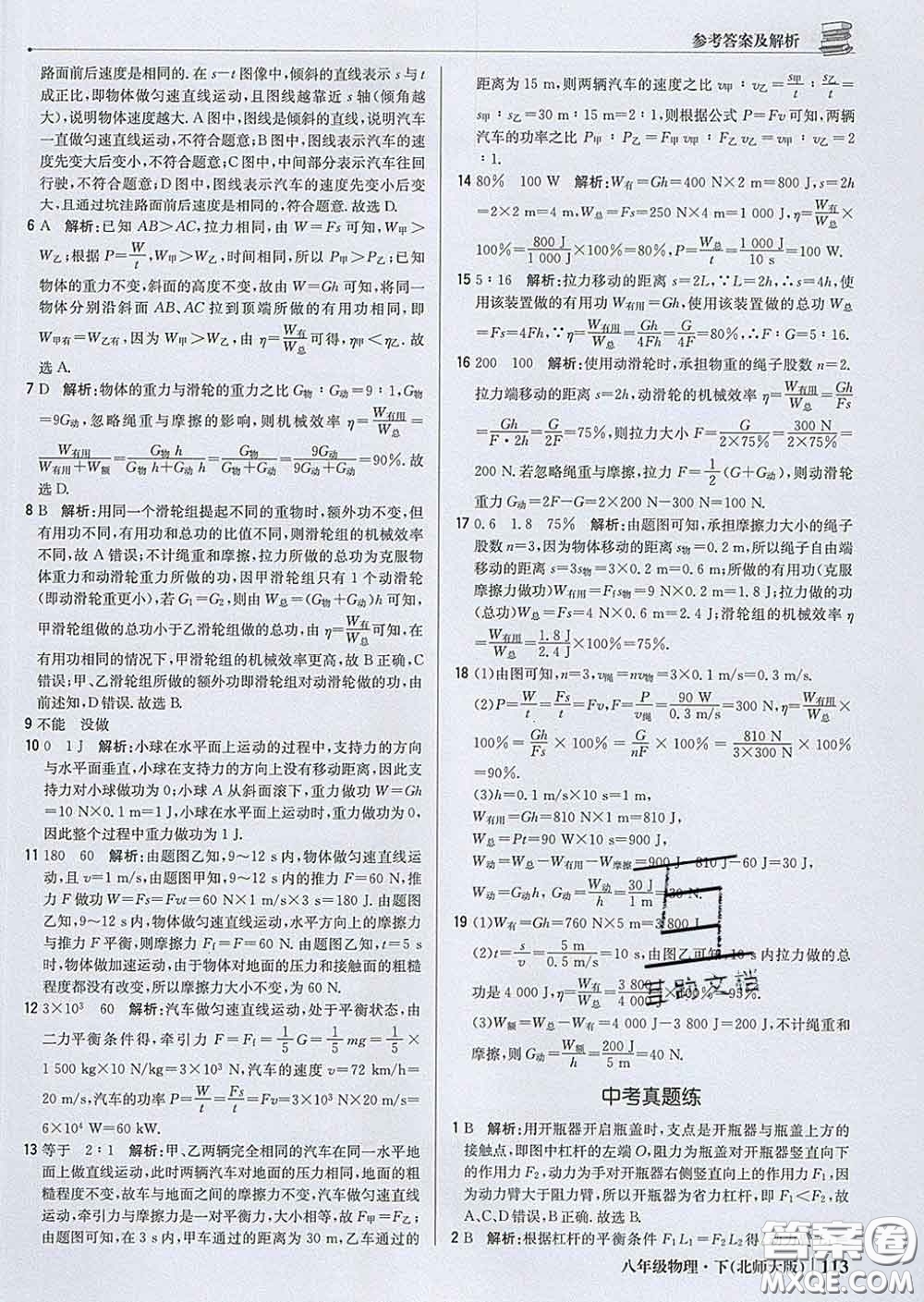 2020新版1加1輕巧奪冠優(yōu)化訓(xùn)練八年級(jí)物理下冊(cè)北師版答案