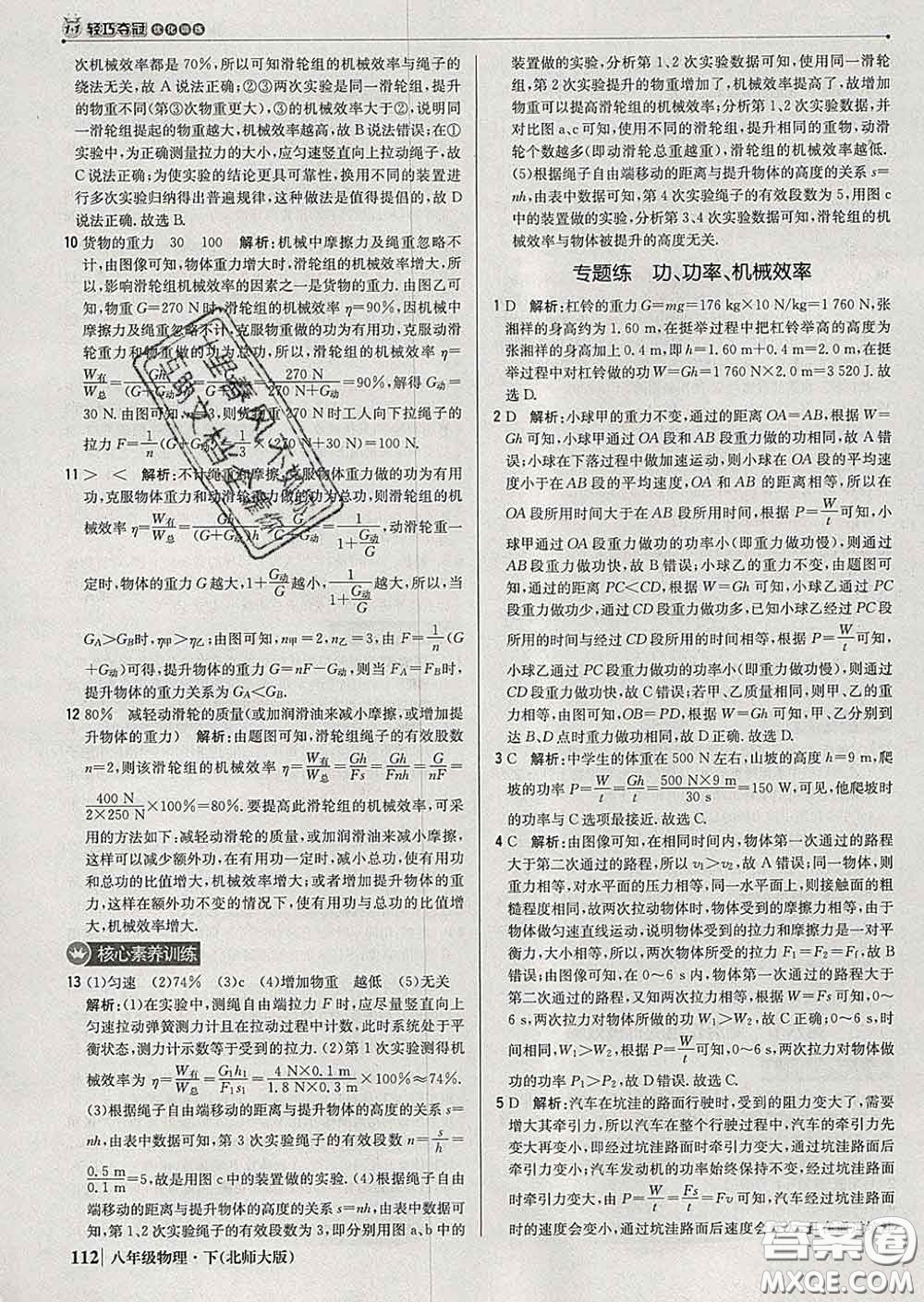 2020新版1加1輕巧奪冠優(yōu)化訓(xùn)練八年級(jí)物理下冊(cè)北師版答案
