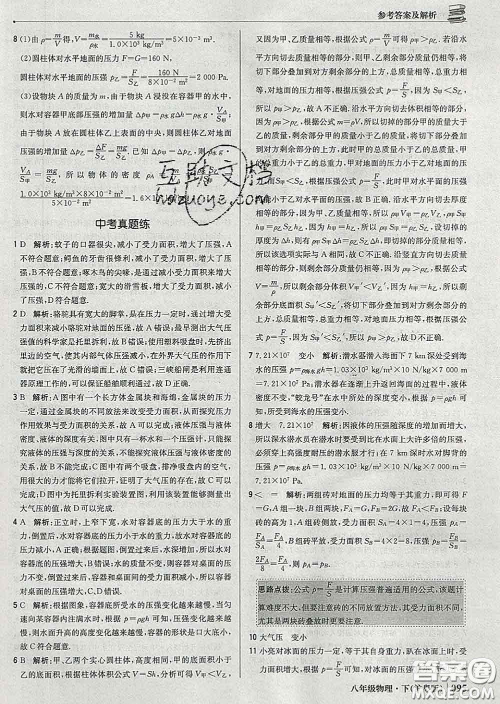 2020新版1加1輕巧奪冠優(yōu)化訓(xùn)練八年級物理下冊滬粵版答案