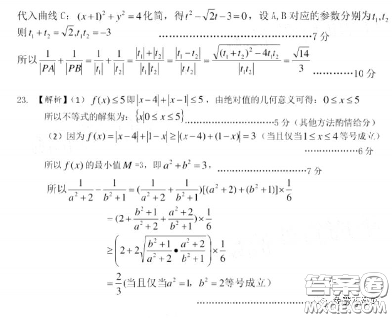 A佳教育2020年3月湖湘名校高三線上自主聯(lián)合檢測文科數(shù)學(xué)試題及答案