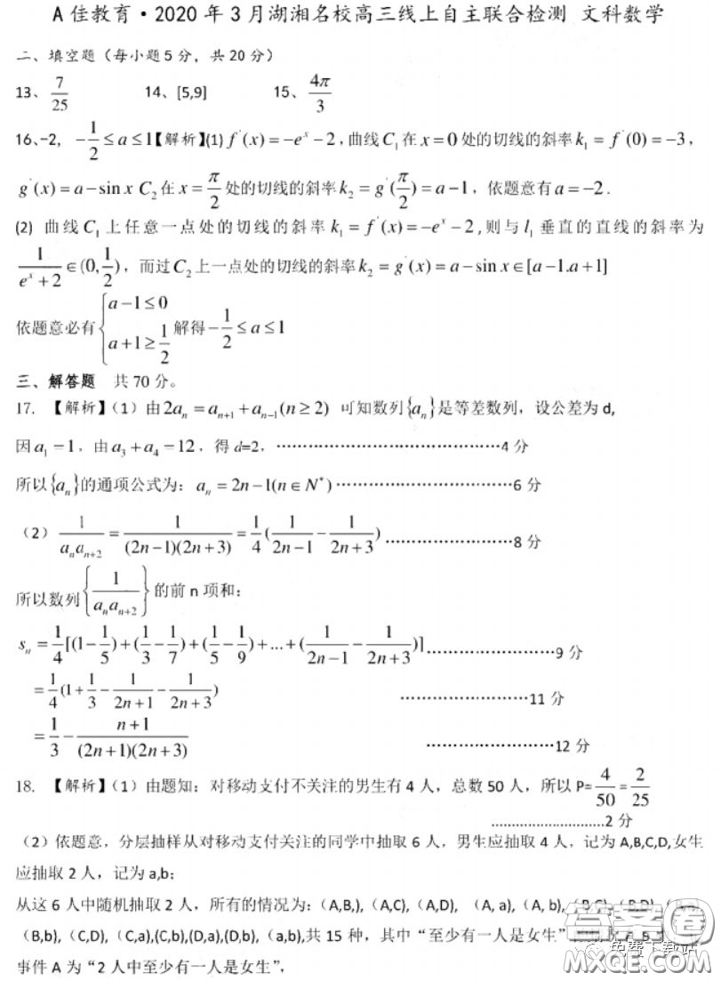 A佳教育2020年3月湖湘名校高三線上自主聯(lián)合檢測文科數(shù)學(xué)試題及答案