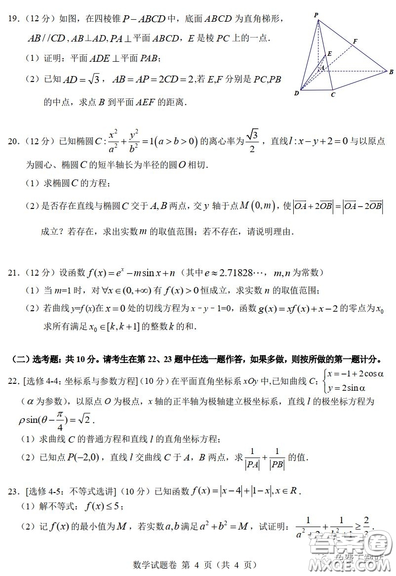 A佳教育2020年3月湖湘名校高三線上自主聯(lián)合檢測文科數(shù)學(xué)試題及答案