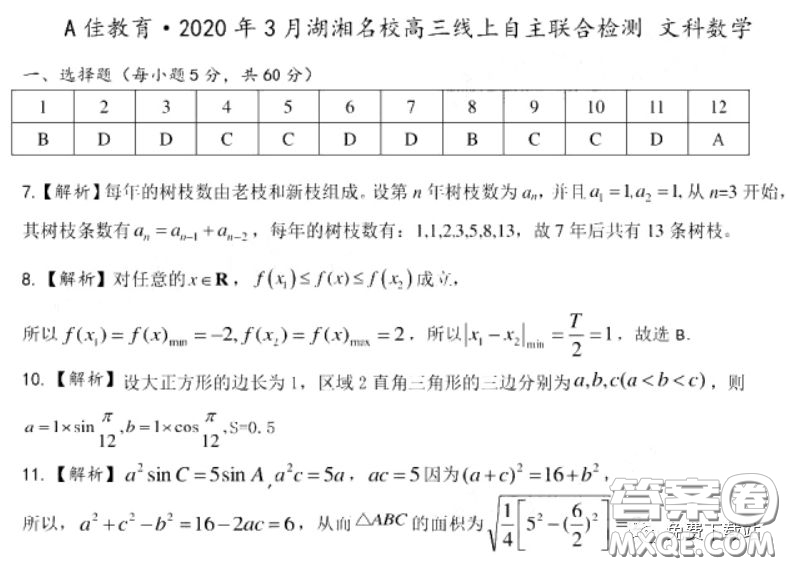 A佳教育2020年3月湖湘名校高三線上自主聯(lián)合檢測文科數(shù)學(xué)試題及答案