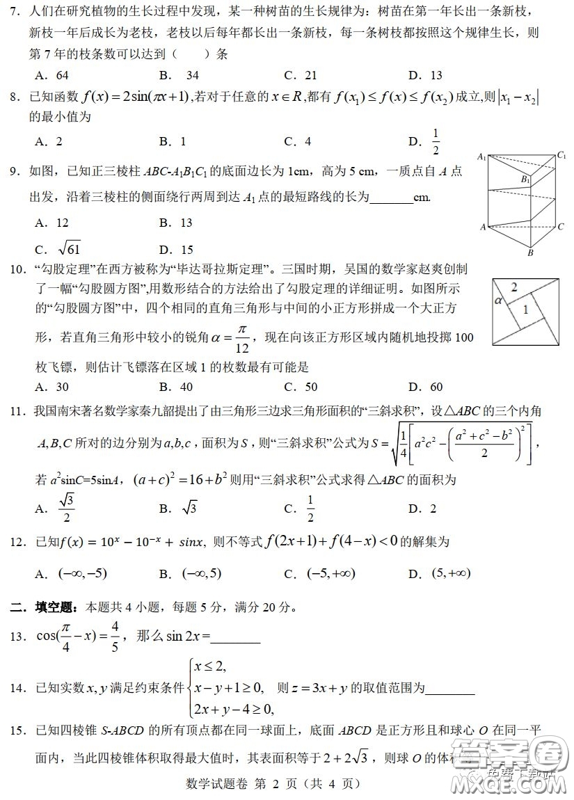 A佳教育2020年3月湖湘名校高三線上自主聯(lián)合檢測文科數(shù)學(xué)試題及答案