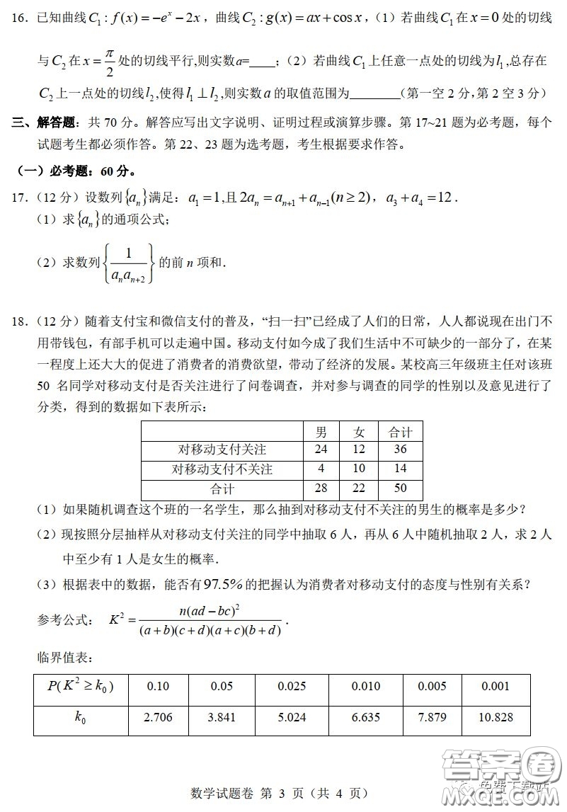 A佳教育2020年3月湖湘名校高三線上自主聯(lián)合檢測文科數(shù)學(xué)試題及答案