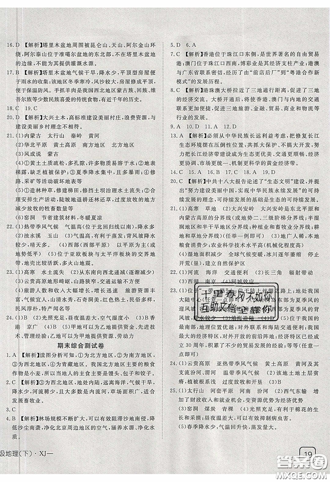 武漢出版社2020探究在線高效課堂八年級地理下冊湘教版答案