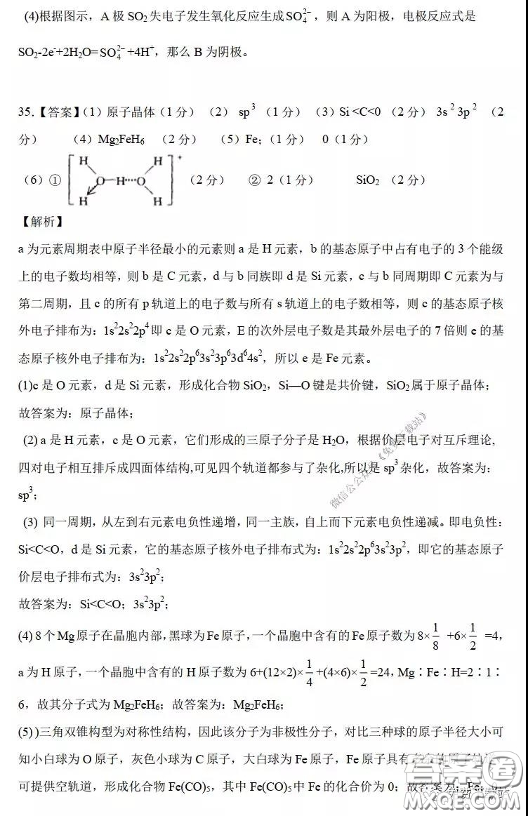 A佳教育2020年3月湖湘名校高三線上自主聯(lián)合檢測理科綜合答案
