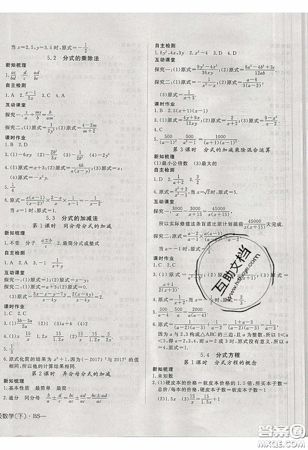 武漢出版社2020探究在線高效課堂八年級數(shù)學下冊北師大版答案