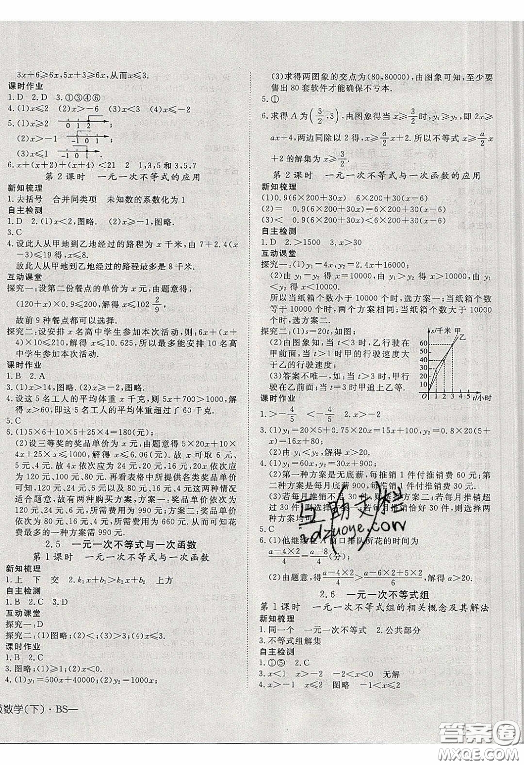 武漢出版社2020探究在線高效課堂八年級數(shù)學下冊北師大版答案