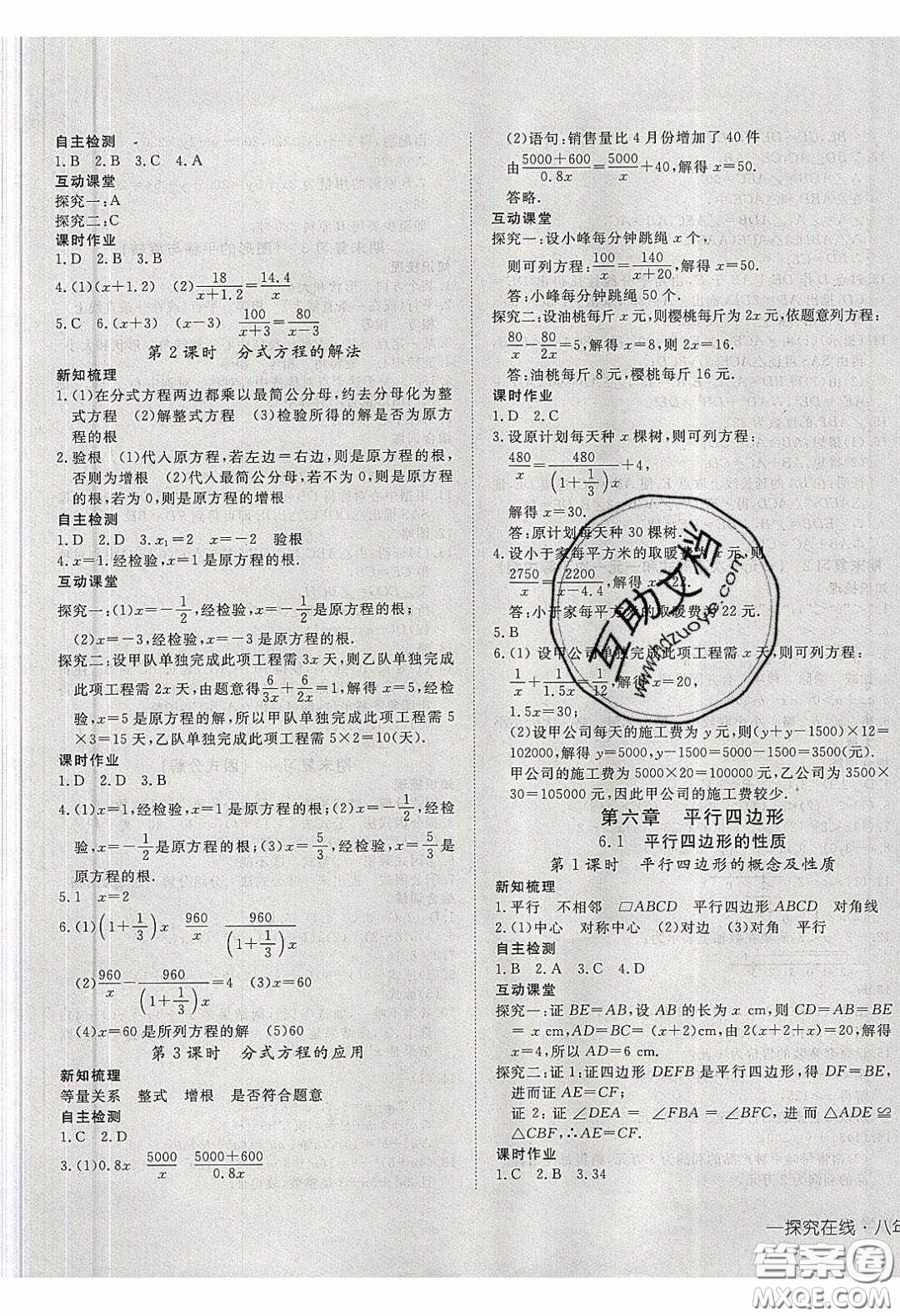 武漢出版社2020探究在線高效課堂八年級數(shù)學下冊北師大版答案