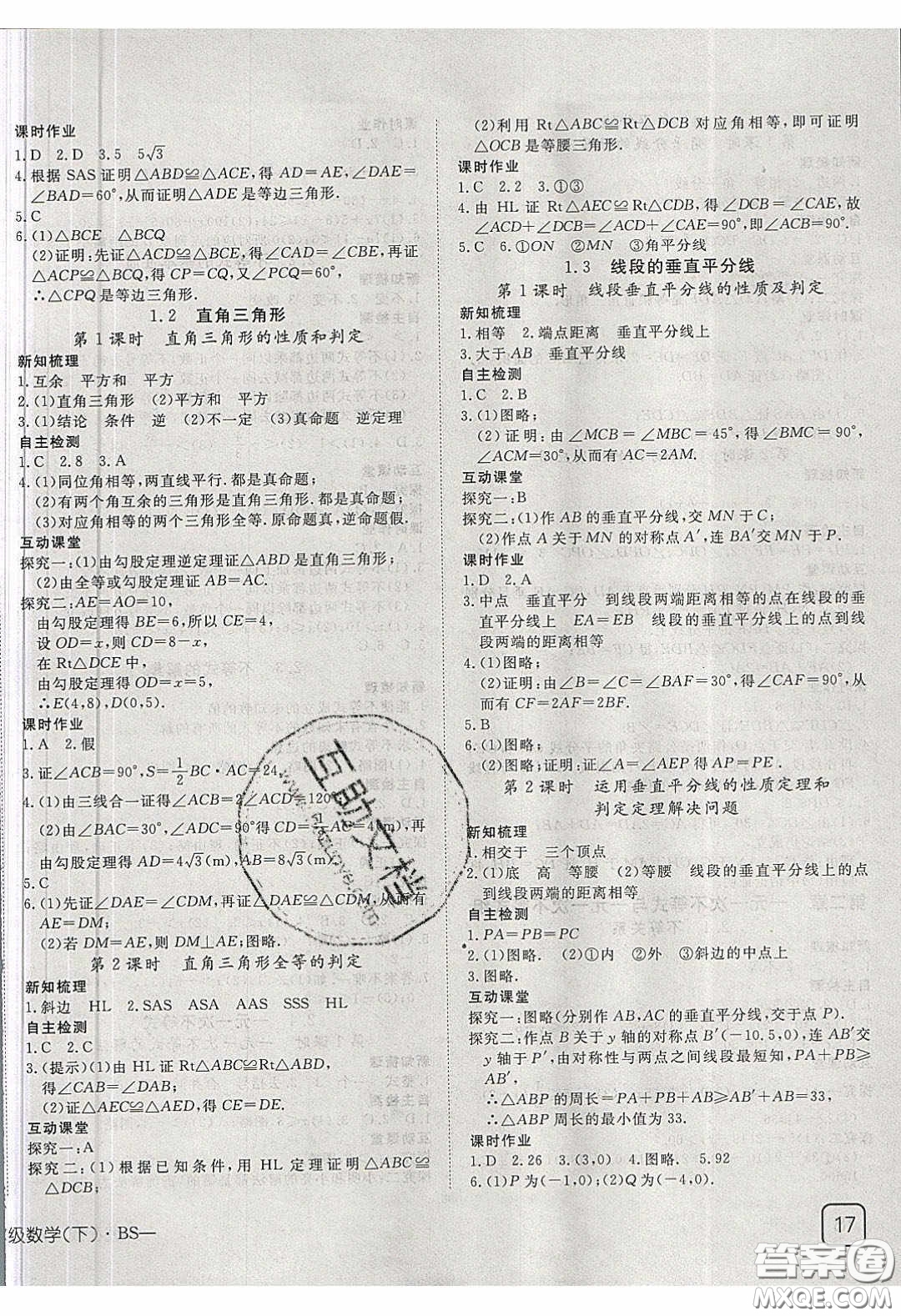 武漢出版社2020探究在線高效課堂八年級數(shù)學下冊北師大版答案