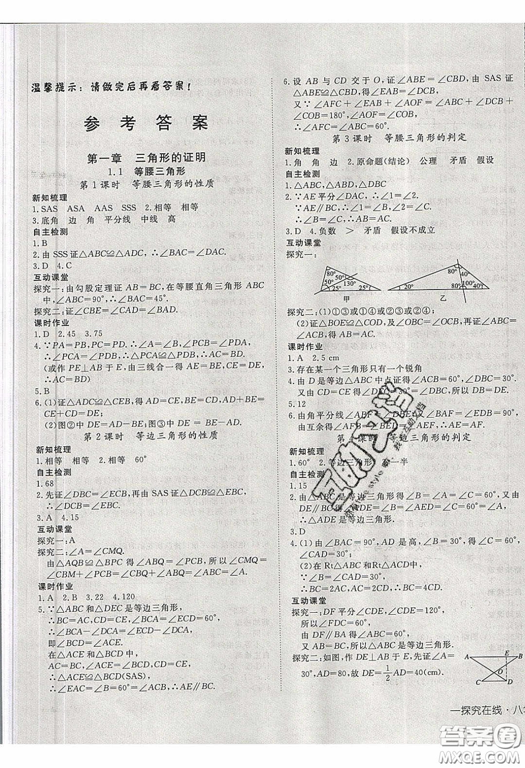 武漢出版社2020探究在線高效課堂八年級數(shù)學下冊北師大版答案