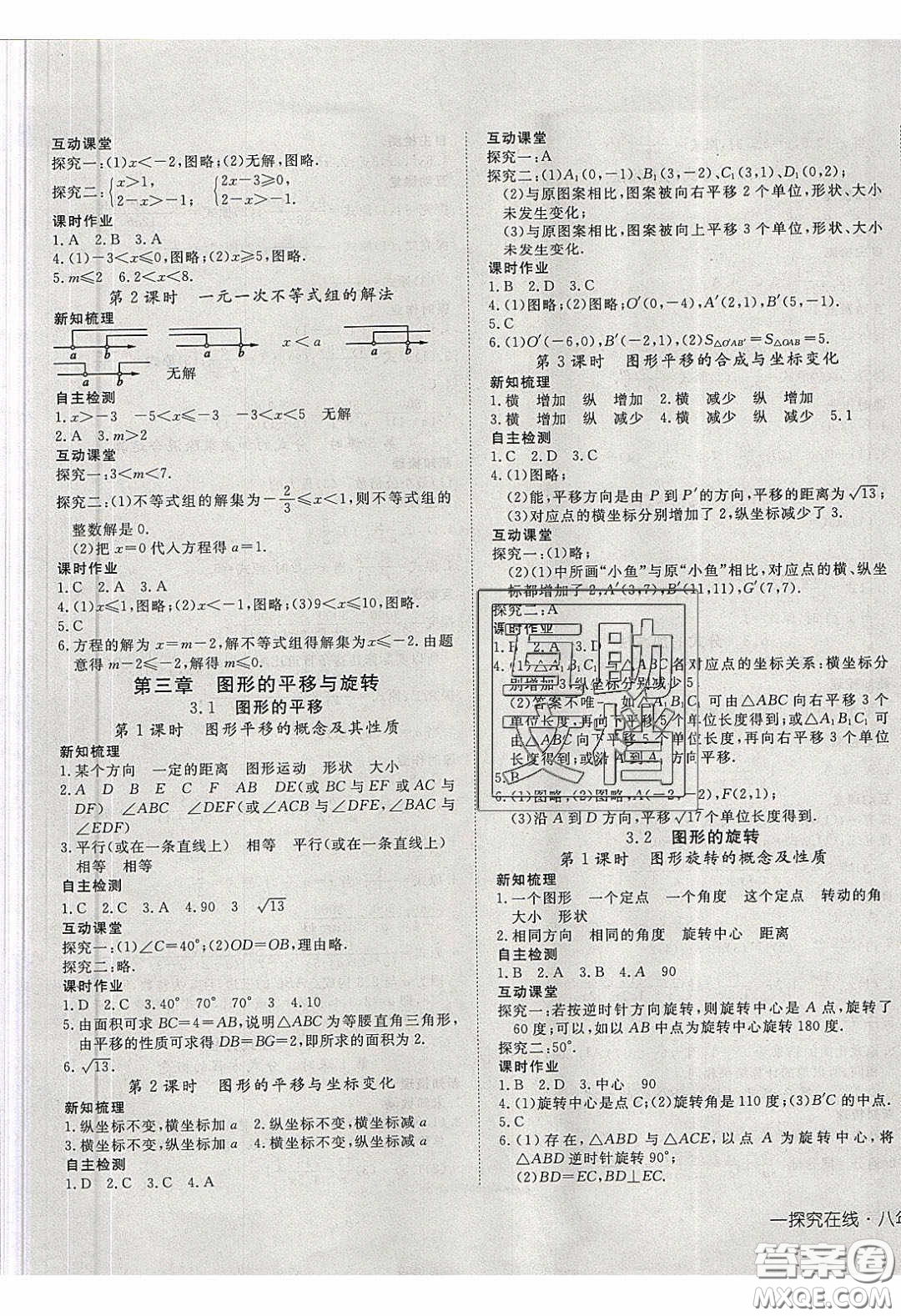 武漢出版社2020探究在線高效課堂八年級數(shù)學下冊北師大版答案