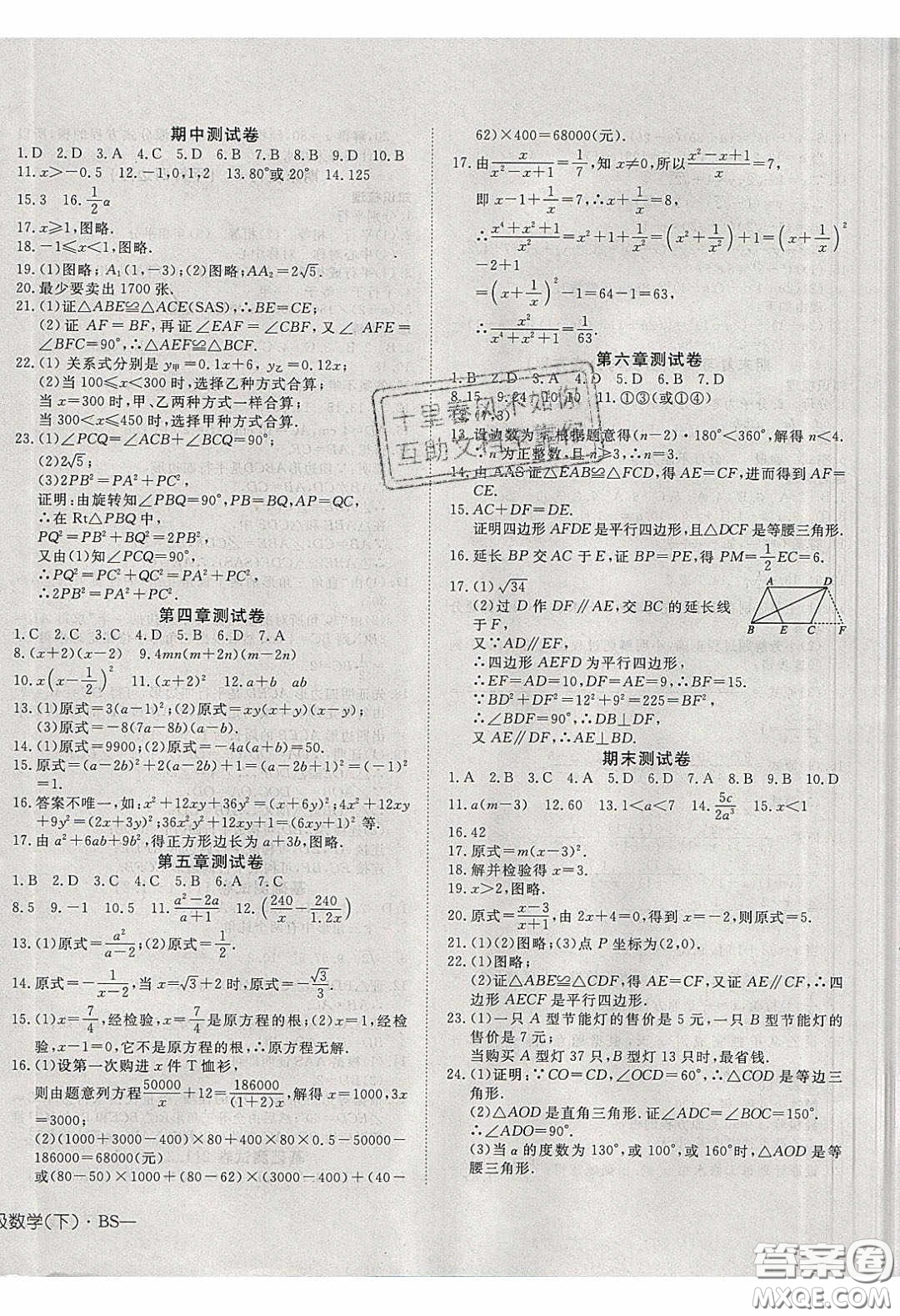 武漢出版社2020探究在線高效課堂八年級數(shù)學下冊北師大版答案