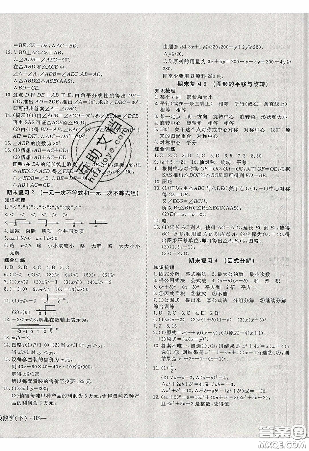 武漢出版社2020探究在線高效課堂八年級數(shù)學下冊北師大版答案