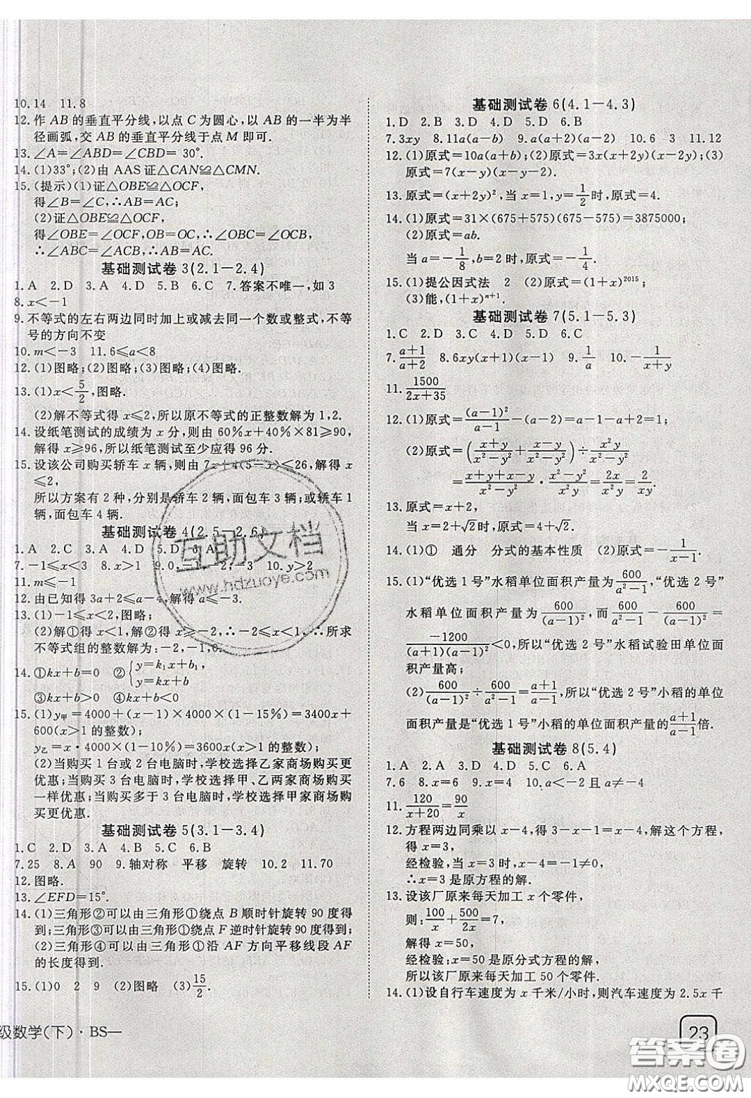 武漢出版社2020探究在線高效課堂八年級數(shù)學下冊北師大版答案
