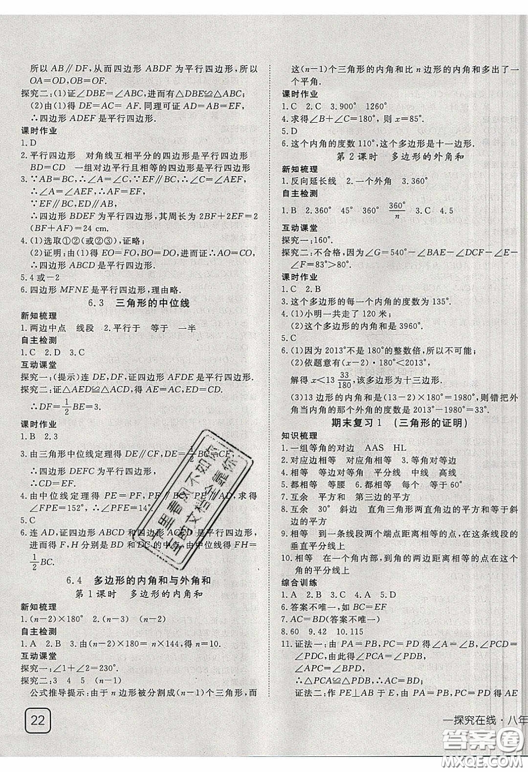 武漢出版社2020探究在線高效課堂八年級數(shù)學下冊北師大版答案