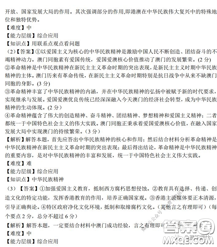 A佳教育2020年3月湖湘名校高三線上自主聯(lián)合檢測(cè)文科綜合答案