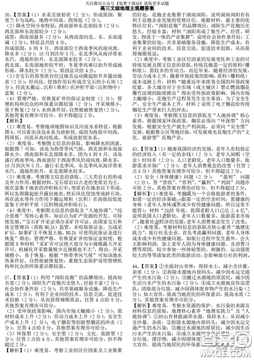 A佳教育2020年3月湖湘名校高三線上自主聯(lián)合檢測(cè)文科綜合答案