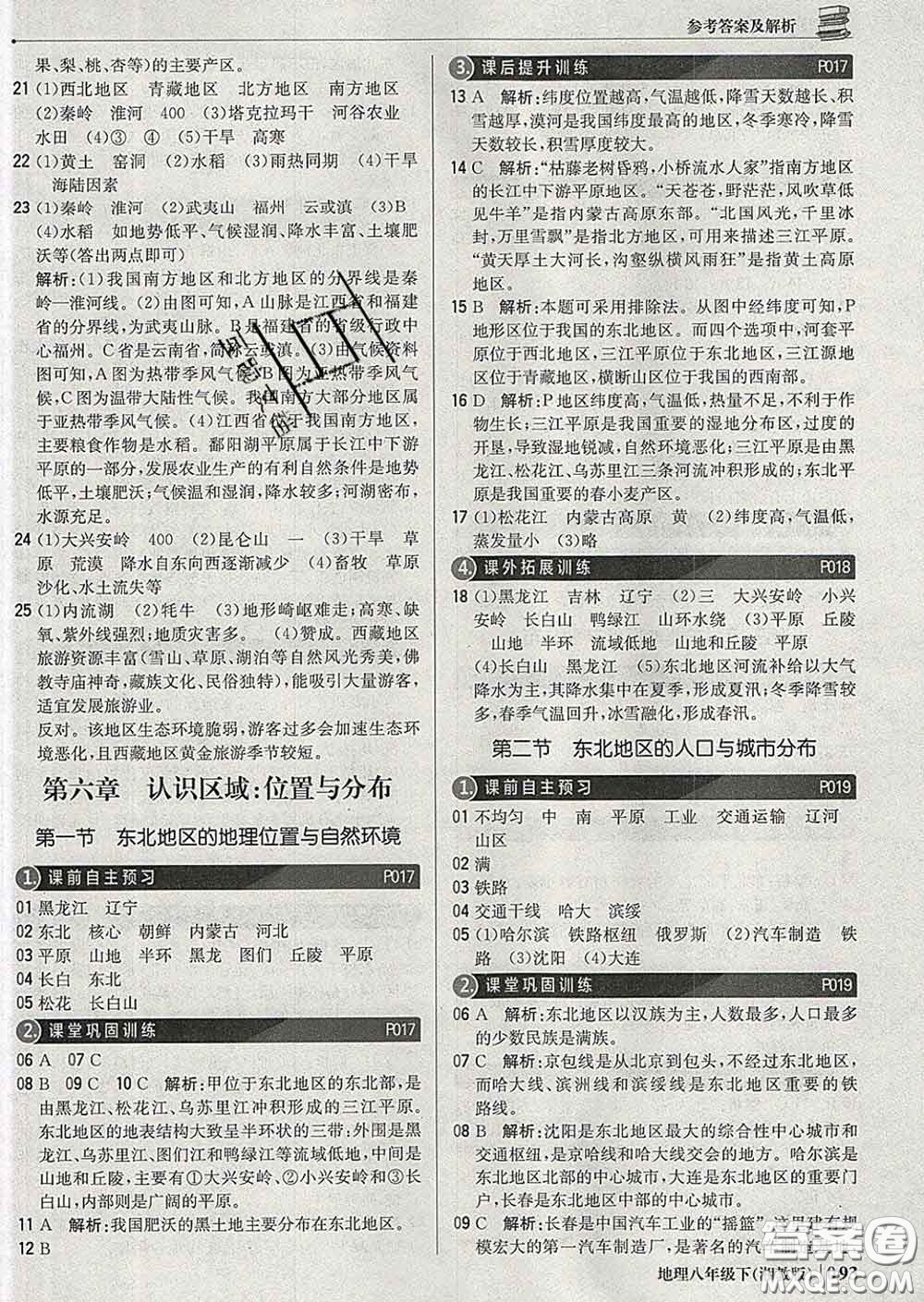 2020新版1加1輕巧奪冠優(yōu)化訓(xùn)練八年級地理下冊湘教版答案