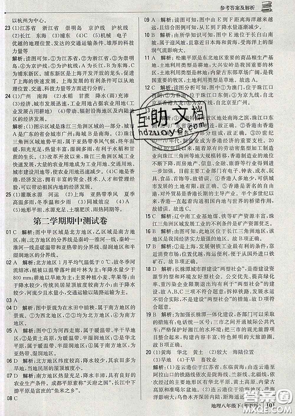2020新版1加1輕巧奪冠優(yōu)化訓(xùn)練八年級地理下冊湘教版答案