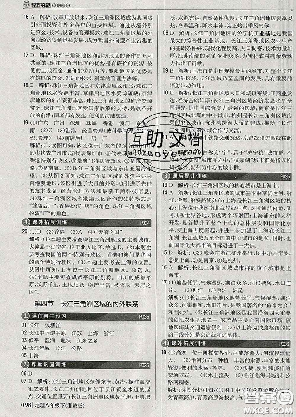 2020新版1加1輕巧奪冠優(yōu)化訓(xùn)練八年級地理下冊湘教版答案