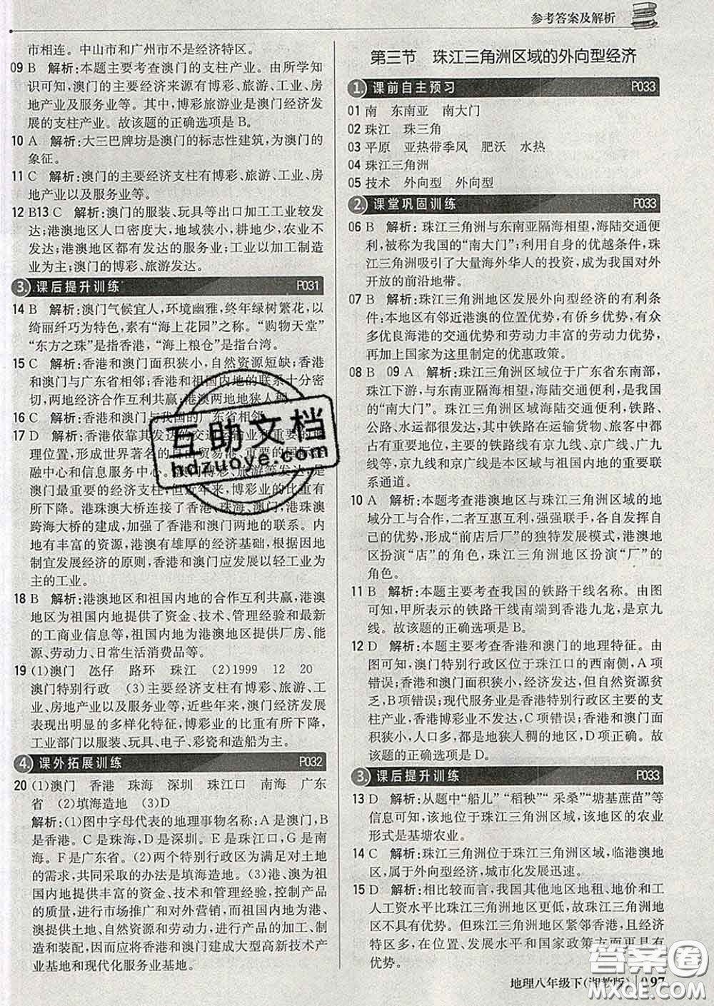 2020新版1加1輕巧奪冠優(yōu)化訓(xùn)練八年級地理下冊湘教版答案